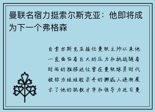曼联名宿力挺索尔斯克亚：他即将成为下一个弗格森