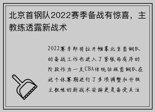 北京首钢队2022赛季备战有惊喜，主教练透露新战术