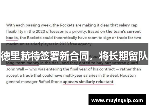 德里赫特签署新合同，将长期留队